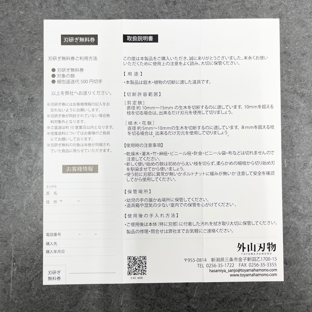 外山刃物 / ステンレス万能剪定鋏
